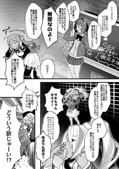 [Santa Fe Radio (Peniken)] Zombie and SEX (Zombie Land Saga) [Digital]