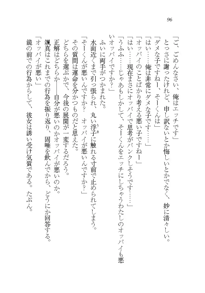 悪魔が来たりてAV撮影!?