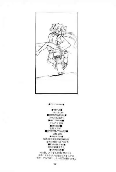 (C51) [Anago Pie (Kondou Tatsuya)] ARCHIV (Various)