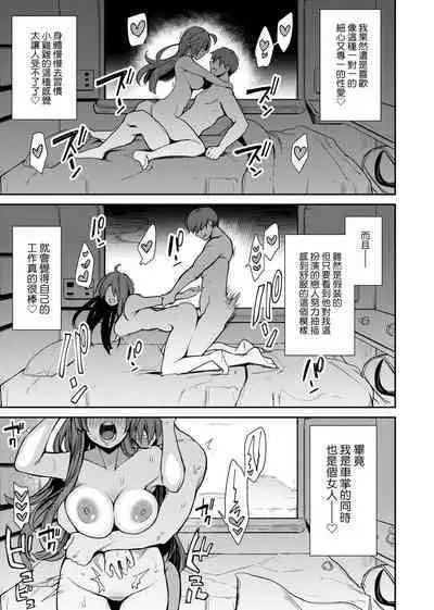 痴女專用車＜Bitch Only＞ 特裝版