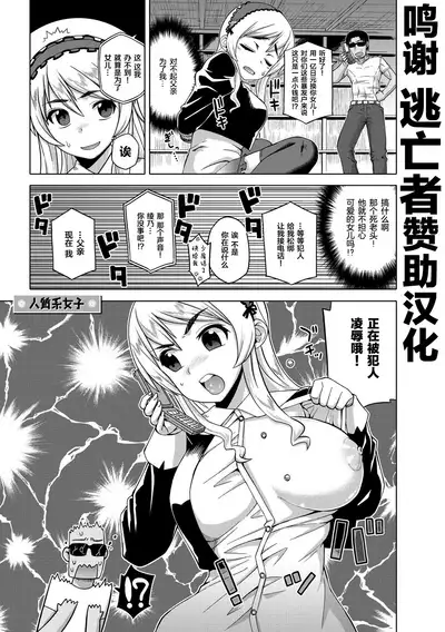 Elisa-sama Goyoujin!!