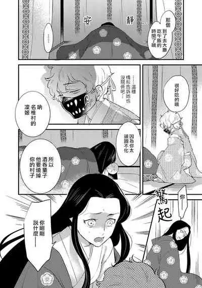 Oeyama suimutan utsukushiki oni no toraware hime | 大江山醉夢逸話 美麗的鬼與被囚禁的公主 Ch. 1-7