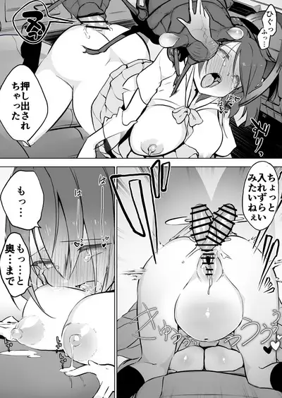 [Haechaimu (smomo)] Dekaisemi × Semibojin