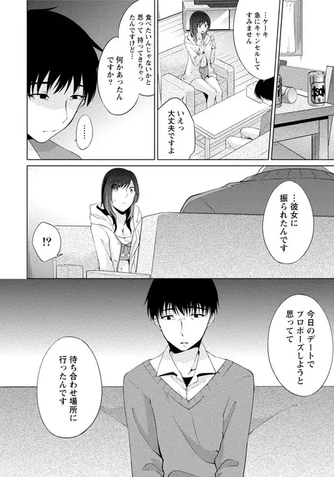 Ecchi na Watashi ja Dame desu ka?