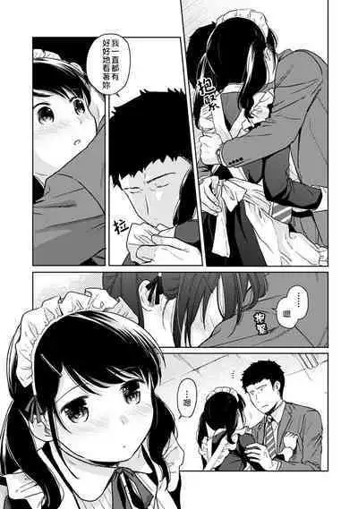1LDK+JK Ikinari Doukyo? Micchaku!? Hatsu Ecchi!!? | 1LDK+JK 突然間展開同居？ 極度貼近！？初體驗！？ Ch. 18-37