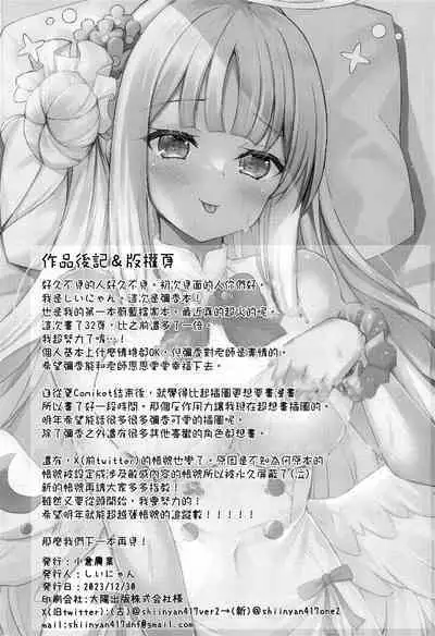 Kimagure Ohime-sama no Ecchi na Touban Nisshi