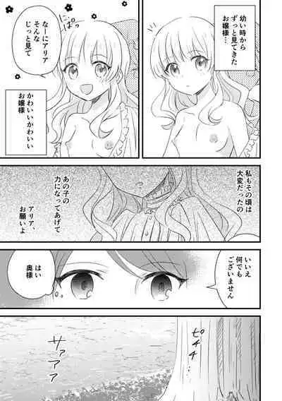 Ojou-sama no Himitsu