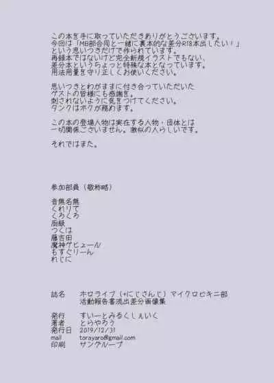[Sweet Milk Shake (Torayarou)] Hololive (+Nijisanji) Micro Bikini Bukatsudou Houkokusho Ryuushutsu Sabun Gazoushuu