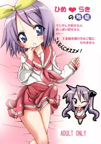 (C82) [PH (TAM)] Kagamin no Moshimo Imouto ga Otokonoko Dattara (Lucky Star)