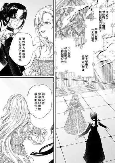 Ai ga Omoi Kishi Koushaku wa, Tsuihou Reijou no Subete o Ubaitsukushitai. | 骑士公爵爱意深重，想要索取放逐千金的一切。 1-16
