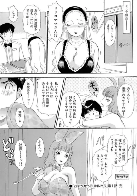 Omakase Bunnys