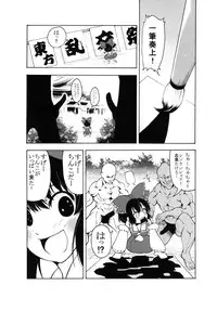 [『Shinise』Ikedaya] Inyoku no Tomi (Touhou)