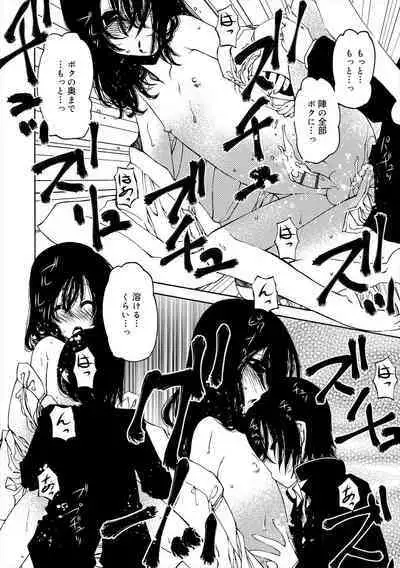 Kiminomo Irete? Bokunomo Ageru