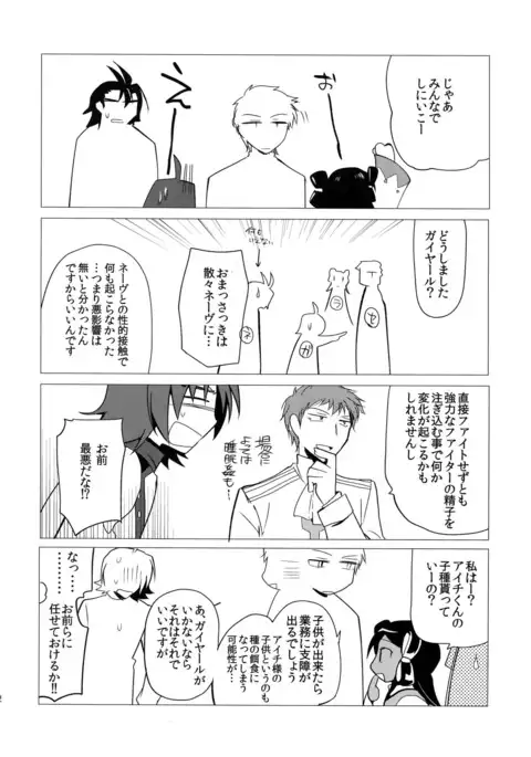 Katoru Nights to Aichi-sama