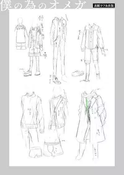 Boku no Tame no Omega