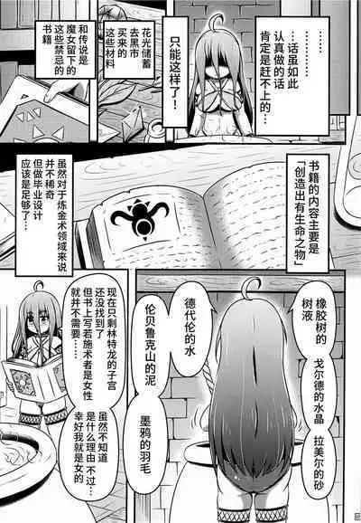 Otona no Omocha o Ryousan Shitsuzukeru Renkinjutsushi-tachi