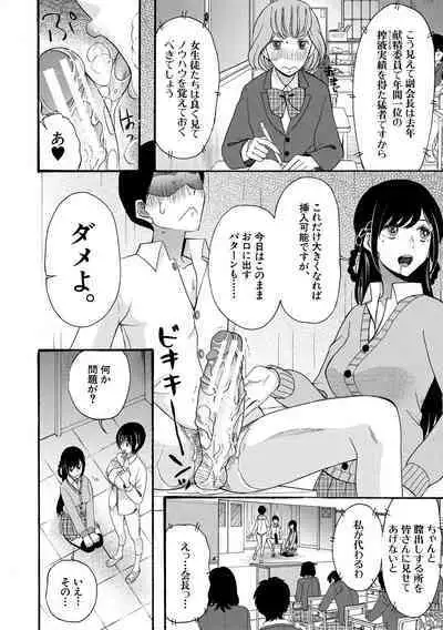 Soku Nuki Soku Hame Sakusei Gakuen