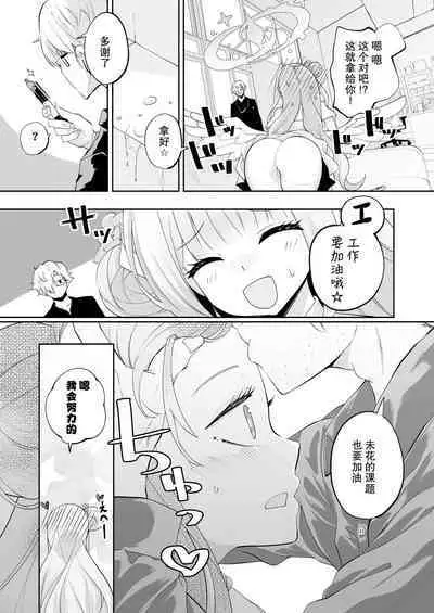 Hoshi no Izumi wa Amai Yuuwaku | 繁星之泉甜蜜诱惑