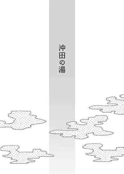 [Osenbei no Mori (Danimaru)] Okita no Yu (Fate/Grand Order) [Digital]