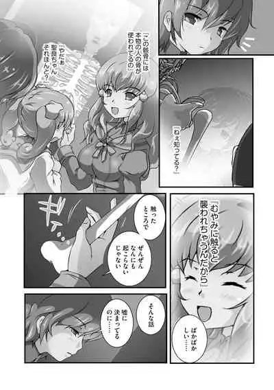 Darenimo Barezu ni Kanojo no Inu ni Naru Houhou