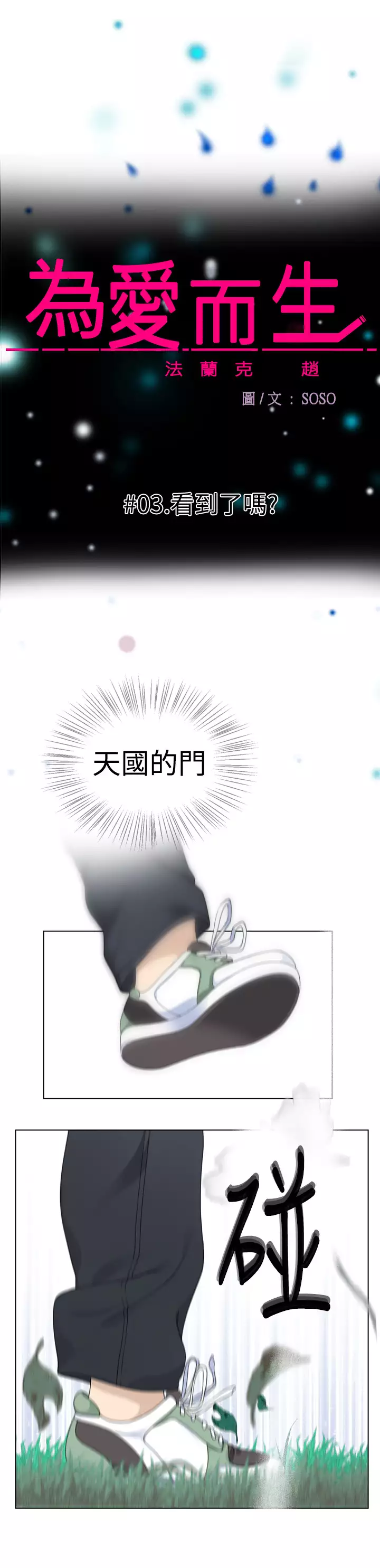 Franken Jo 为爱而生 法兰克赵 Ch.1~26 中文