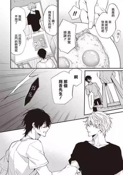 [Toriyoshi] Daken ni Chuui! | 小心劣犬! Ch. 1-3+3.5 [Chinese] [冒险者公会] [Digital]