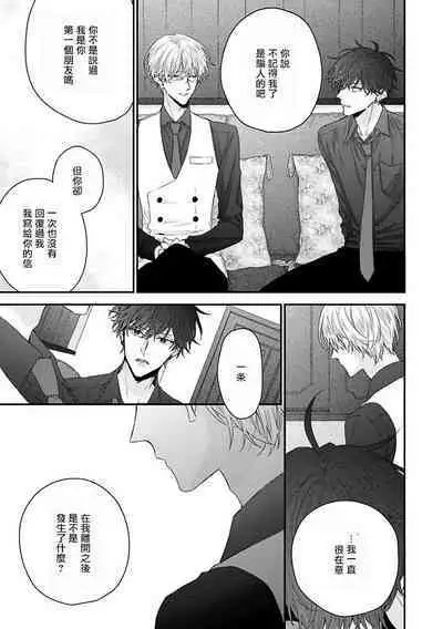 [Yoshio Akira] Shirayukihime ni Kuchizuke | 亲吻白雪姬 Ch. 1-10+番外1-2 [Chinese] [拾荒者汉化组] [Digital]