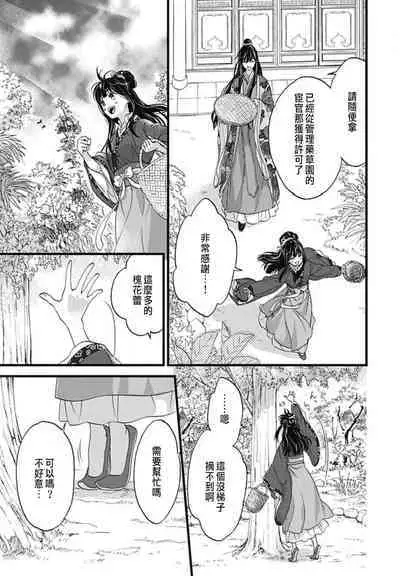 Uchi no Joushi ga Nise Kangan de, Koukyuu de Himitsu no Dekiai Seikatsu shichattemasu 1-10