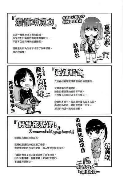 Hamao] Chocolate 濃情巧克力 [Chinese] [Digital]