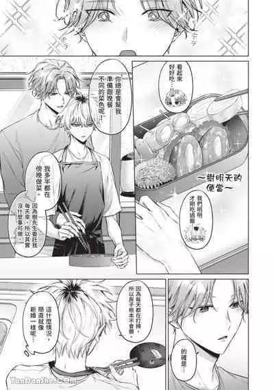 Yoiyami Sugar Cat | 近夜黃昏的Sugar cat Ch. 1-4
