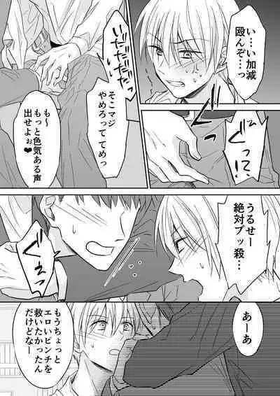 Rei-kun wa Fudan Honmei ni Tsuntsun na Kuse ni Karada wa Shoujiki