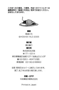 [Hoshiai Hiro] Wasurena Hanabatake