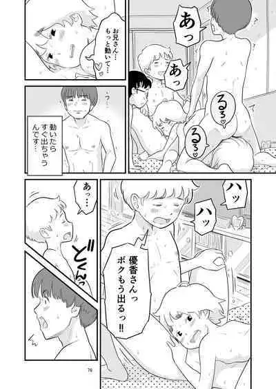 Boku no taisetsuna kanojo ga itoko no kyokon shota ni netora re chau! ?