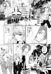 [Kurashina Ryou, Kobayashi Takumi] Itsuka Kachigumi! 1