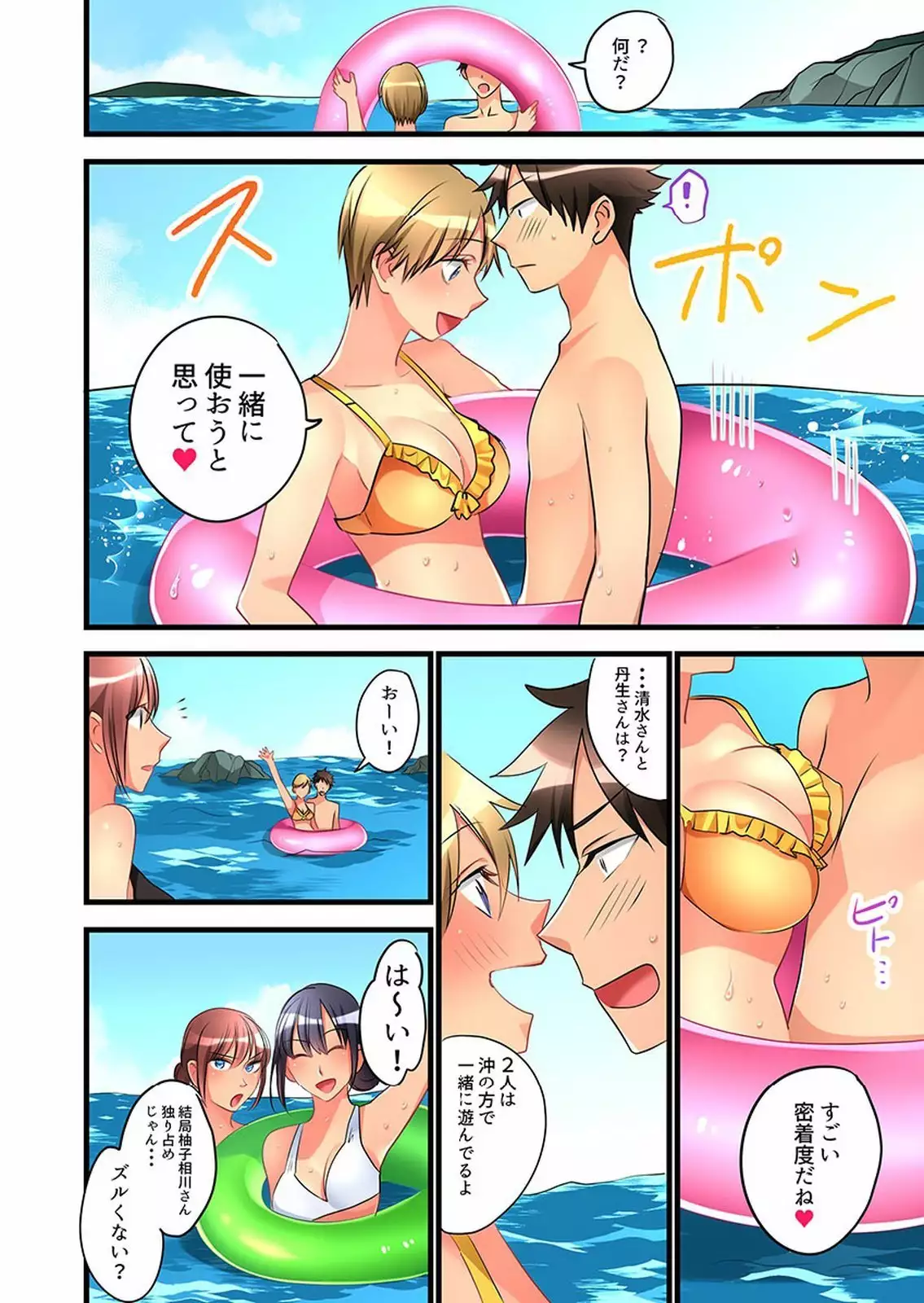 Onnanoko ga Ochita Saki wa, Ore no Musuko no Sakippo deshita 01-14