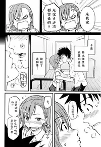(C75) [Homunculus] Toaru H no Railgun (Toaru Kagaku no Railgun) [Chinese] [st.]