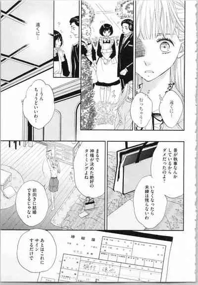 Koori no Shitsuji to Yuuwaku Otome Atsui Yubisaki de Toroke Sasete