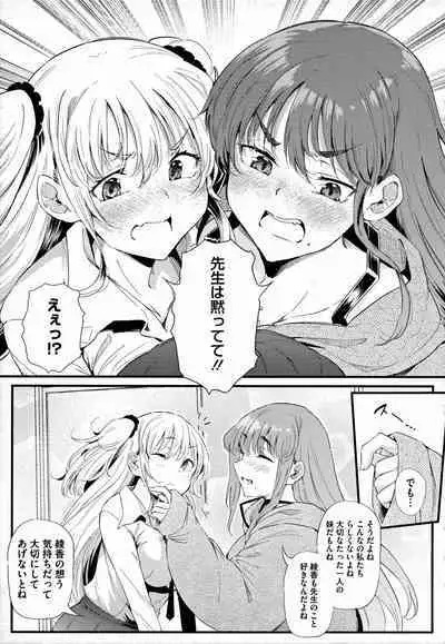 Gal ni Zettai, Koishinasai