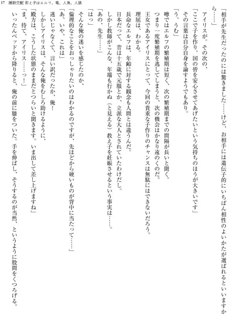 Enjo Kouhai - Oshiego ha Elf, Dragon, Mermaid, Werewolf