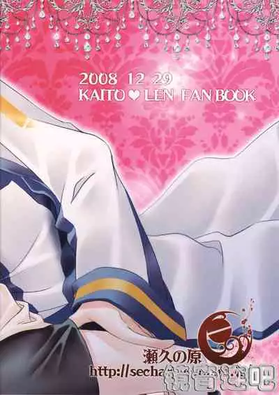 (C75) [Sekunohara (Kawai Tamaran)] Je te veux (VOCALOID) [Chinese] [镜音连吧汉化]