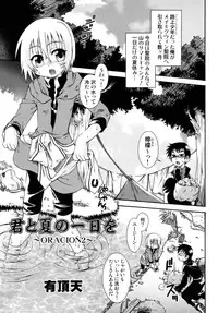 [Anthology] Shounen Shikou 17 - Natsuyasumi Special