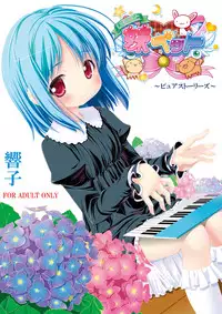 (C82) [Shiritsu Sakuranbo Shougakkou (Misooden)] Imouto Pet ~Pure Stories~