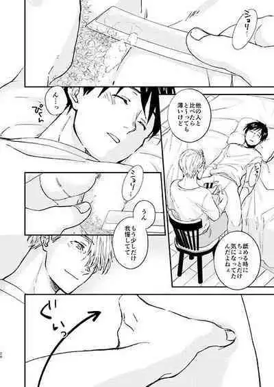 Nemureru Kimi to xxx