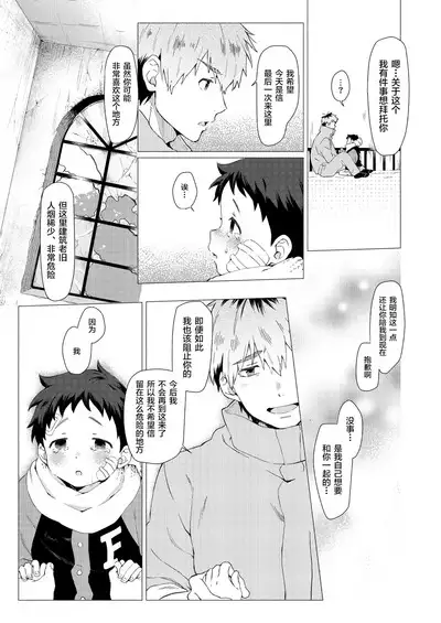 Sore wa Moroku, Utsukushikatta.