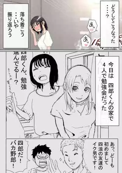 Ore no Kyonyuu Kanojo ga, Yarichin to Ofuro ni Hairu Koto ni NTR 2