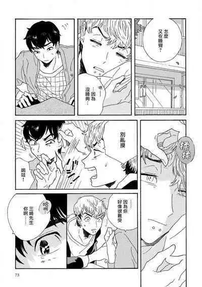 Sneaky Red Ch. 1-3