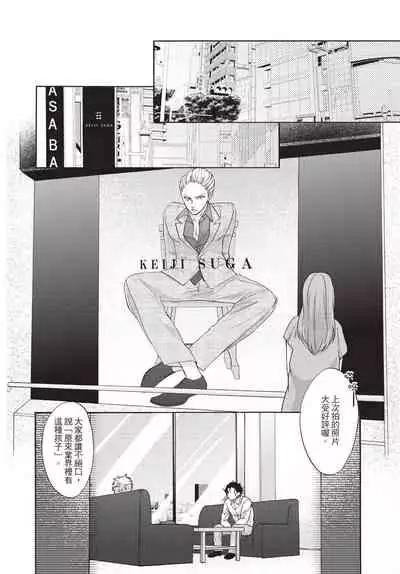 Shitsuke no nattenai ko ni wa | 對不服管教的人要…