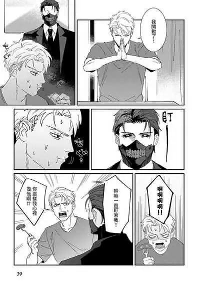 Shinigami wa Korosenai | 死神失格 Ch. 1-3