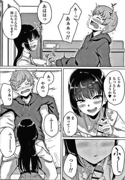 [Aoi Tiduru] Ijiwaru Connect