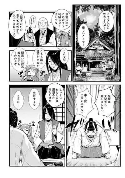 [Kakutou Oukoku] Harami samurai 05 ~Onsen no Tera to Joukou no Omoi~ (WEB Ban COMIC Gekiyaba! Vol. 113)